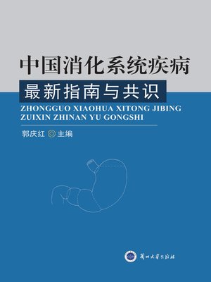 cover image of 中国消化系统疾病最新指南与共识 (Latest Guide and Consensus of Digestive Diseases in China)